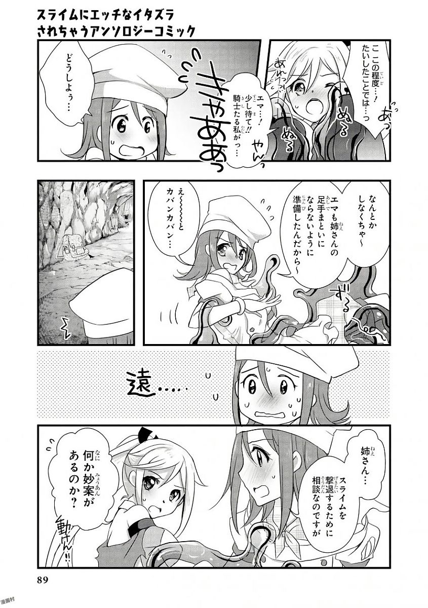 Slime ni Ecchi na Itazura Sarechau - Anthology Comic - Chapter 6 - Page 7