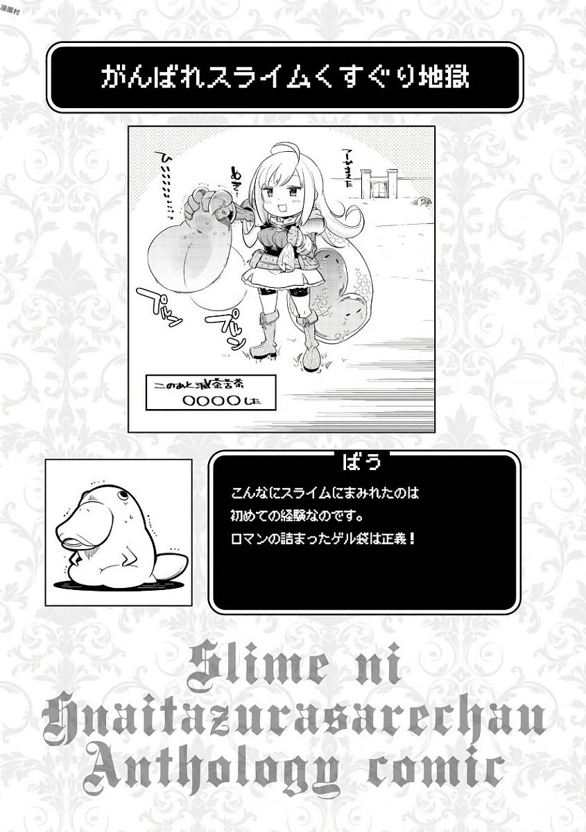 Slime ni Ecchi na Itazura Sarechau - Anthology Comic - Chapter 7 - Page 13