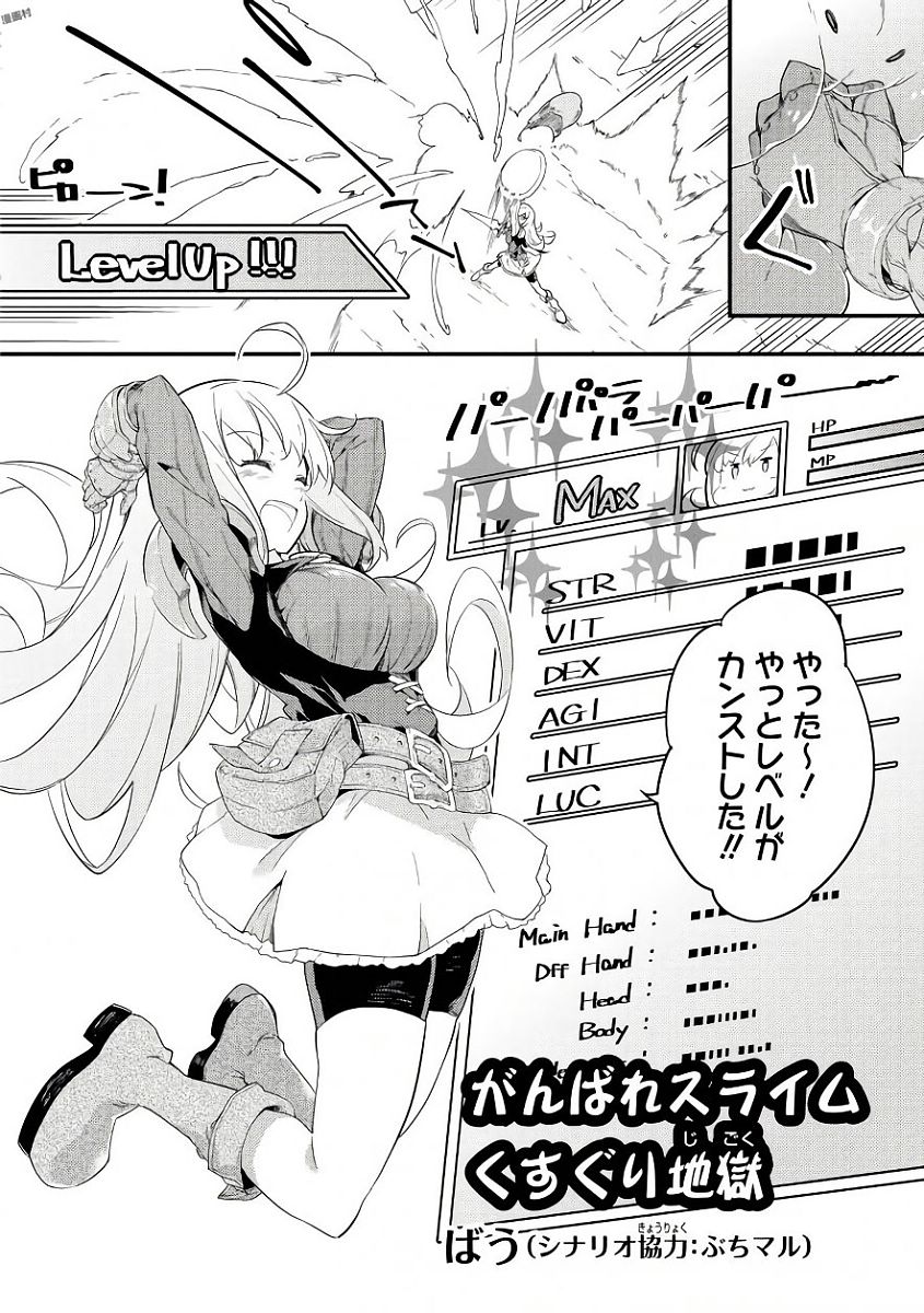 Slime ni Ecchi na Itazura Sarechau - Anthology Comic - Chapter 7 - Page 2