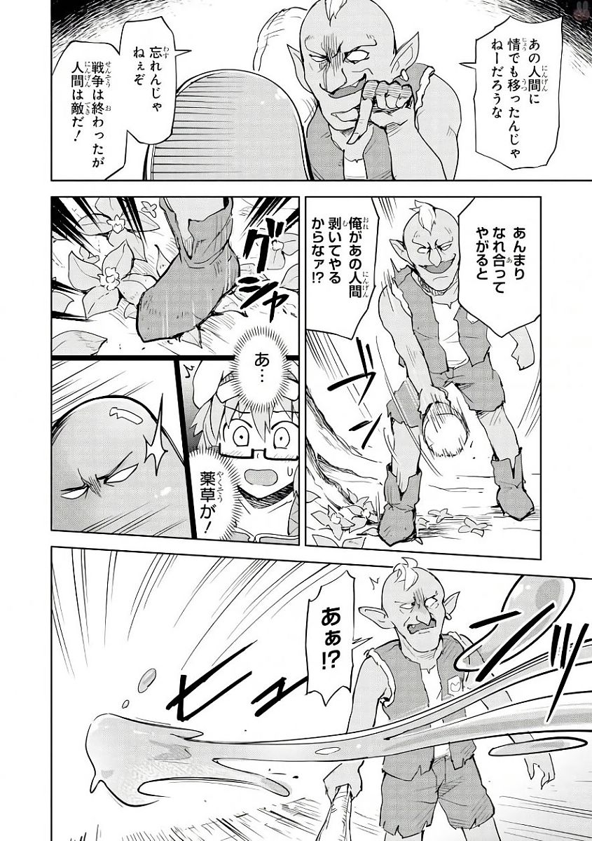 Slime ni Ecchi na Itazura Sarechau - Anthology Comic - Chapter 8 - Page 12