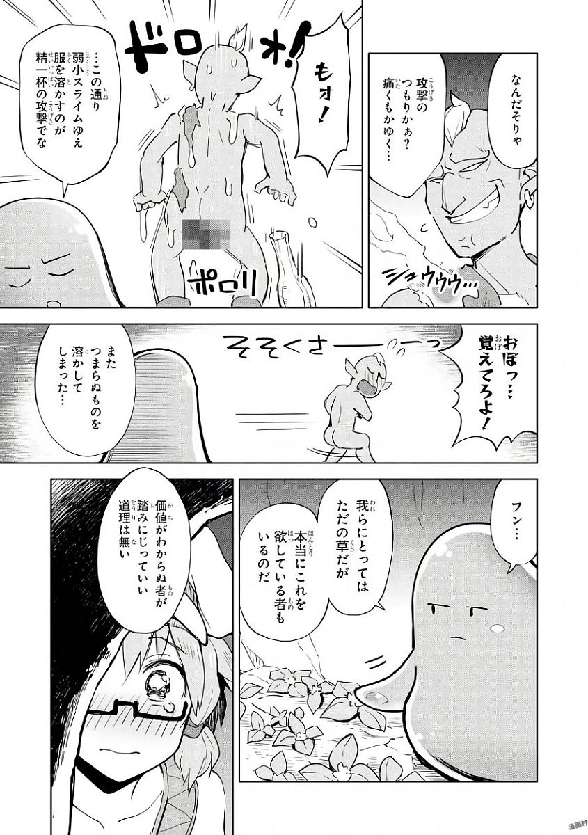 Slime ni Ecchi na Itazura Sarechau - Anthology Comic - Chapter 8 - Page 13