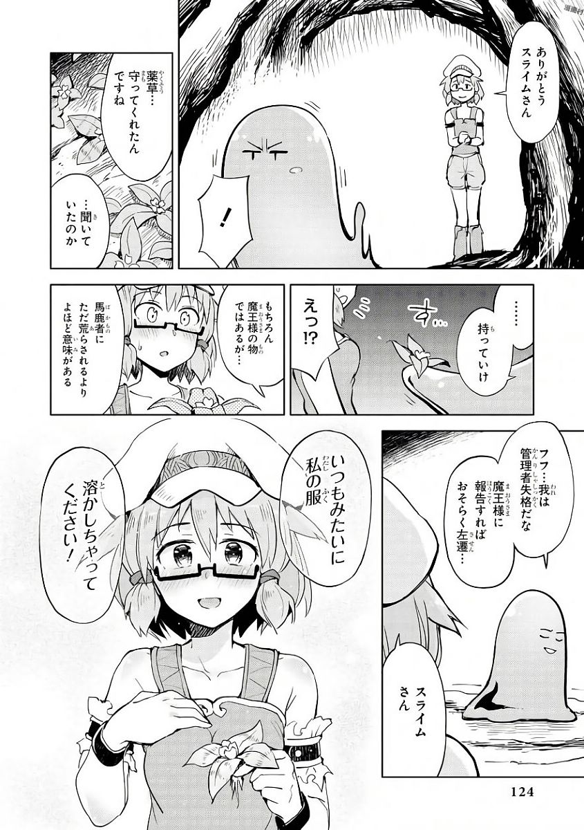 Slime ni Ecchi na Itazura Sarechau - Anthology Comic - Chapter 8 - Page 14