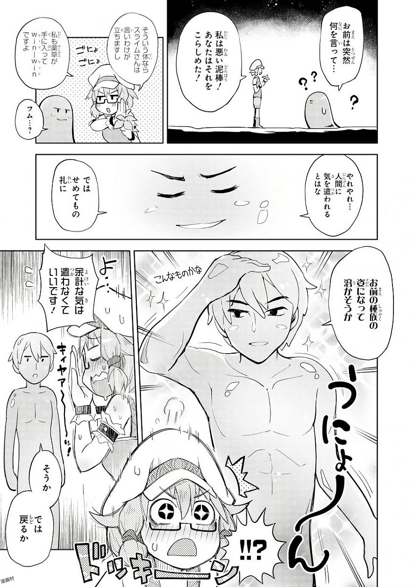 Slime ni Ecchi na Itazura Sarechau - Anthology Comic - Chapter 8 - Page 15