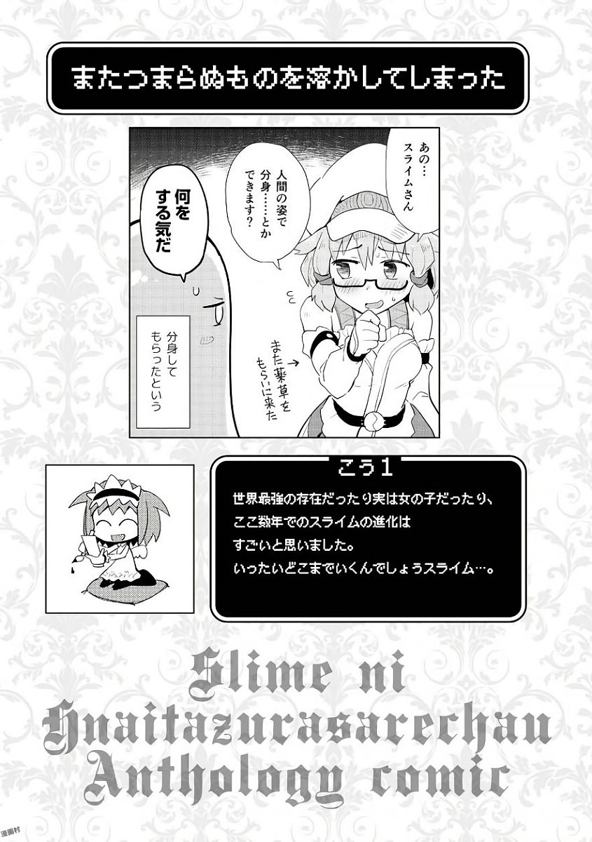 Slime ni Ecchi na Itazura Sarechau - Anthology Comic - Chapter 8 - Page 19
