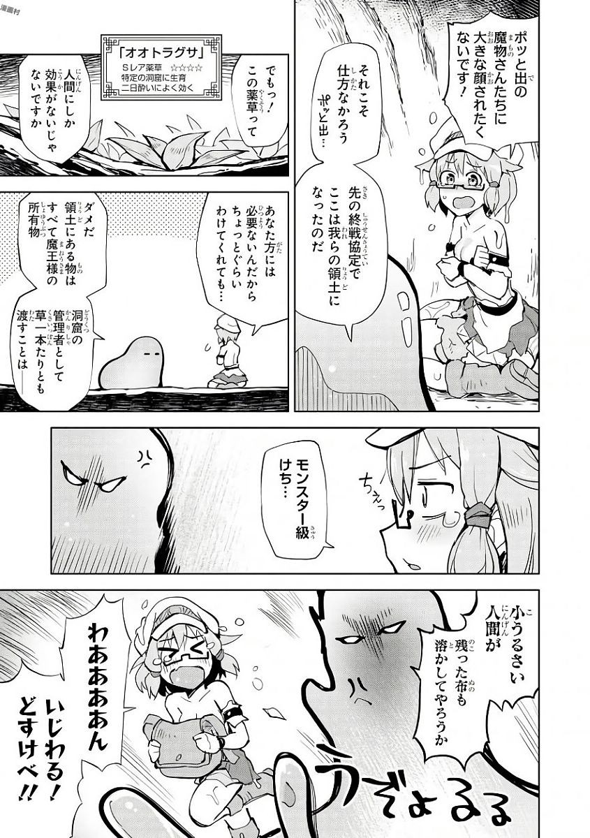 Slime ni Ecchi na Itazura Sarechau - Anthology Comic - Chapter 8 - Page 3