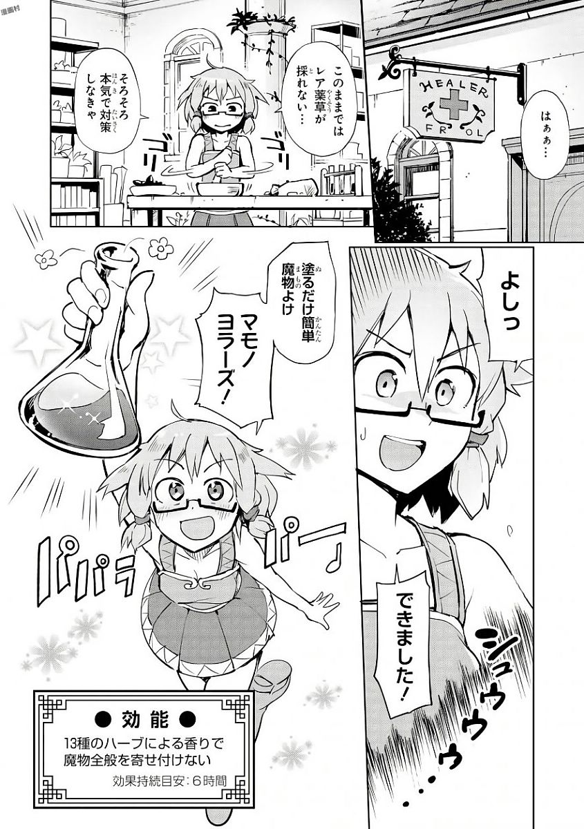 Slime ni Ecchi na Itazura Sarechau - Anthology Comic - Chapter 8 - Page 4