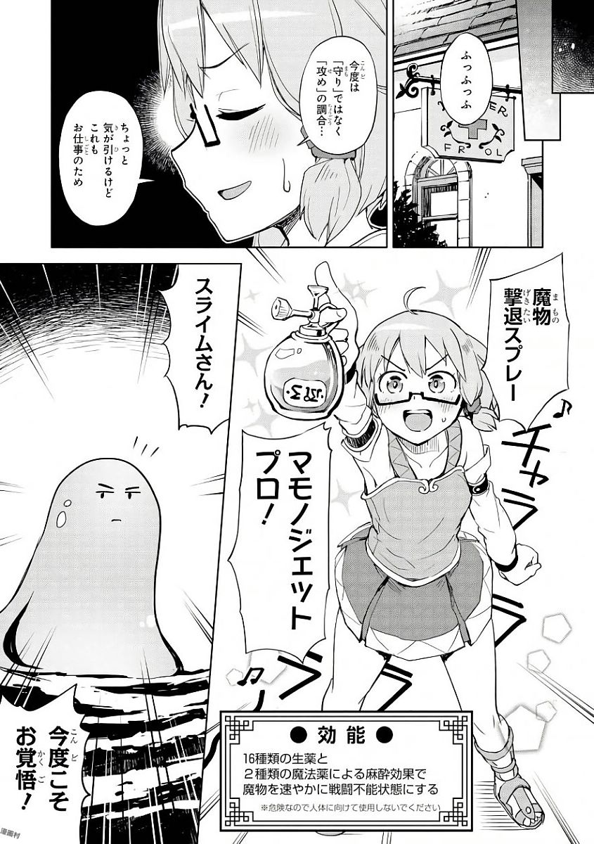 Slime ni Ecchi na Itazura Sarechau - Anthology Comic - Chapter 8 - Page 7