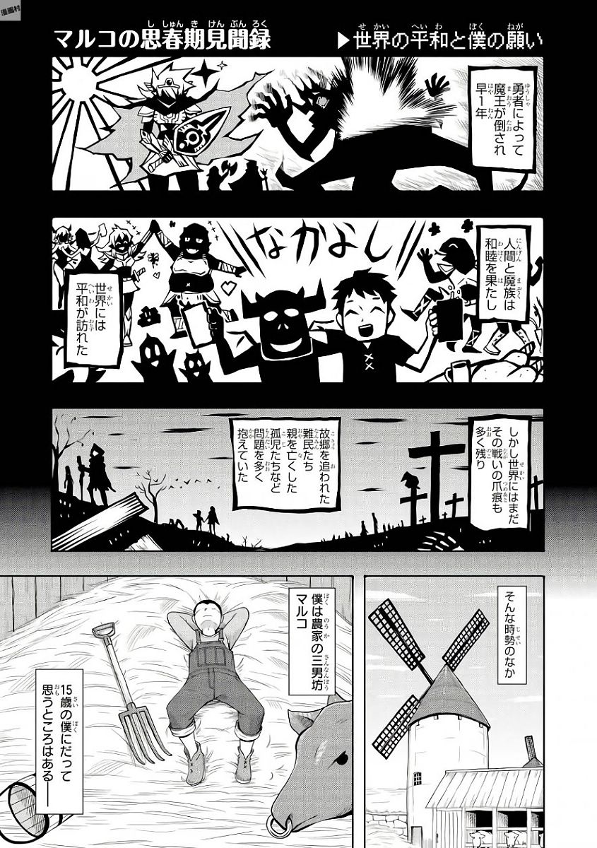 Slime ni Ecchi na Itazura Sarechau - Anthology Comic - Chapter 9 - Page 1