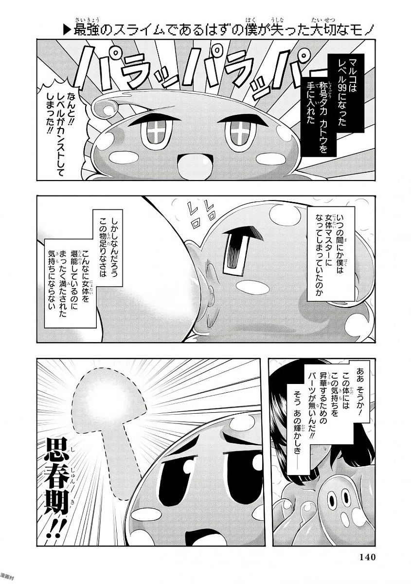 Slime ni Ecchi na Itazura Sarechau - Anthology Comic - Chapter 9 - Page 10