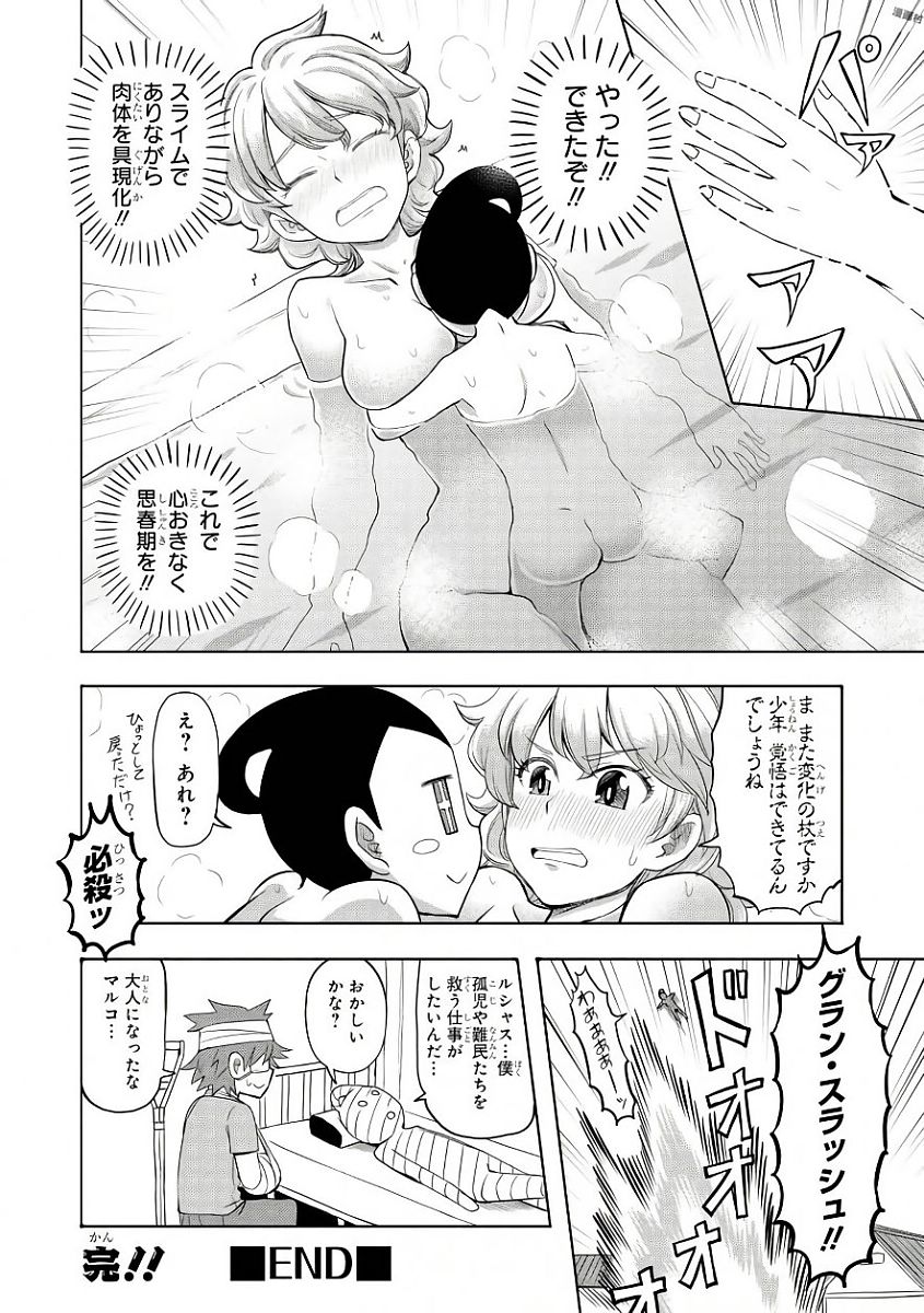 Slime ni Ecchi na Itazura Sarechau - Anthology Comic - Chapter 9 - Page 12