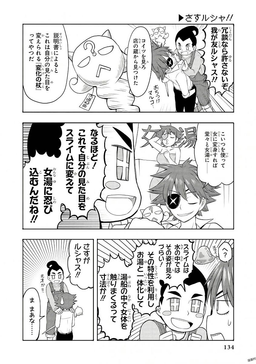 Slime ni Ecchi na Itazura Sarechau - Anthology Comic - Chapter 9 - Page 4