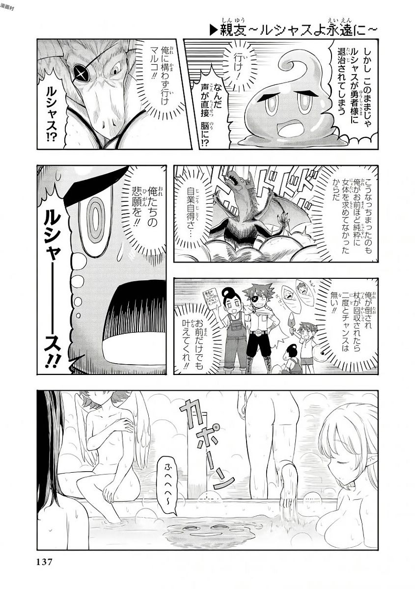 Slime ni Ecchi na Itazura Sarechau - Anthology Comic - Chapter 9 - Page 7