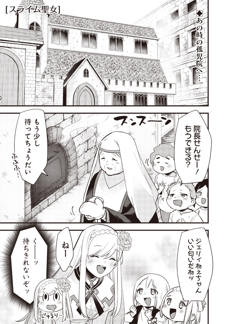 Slime Seijo Chap 17 - Next Chap 18