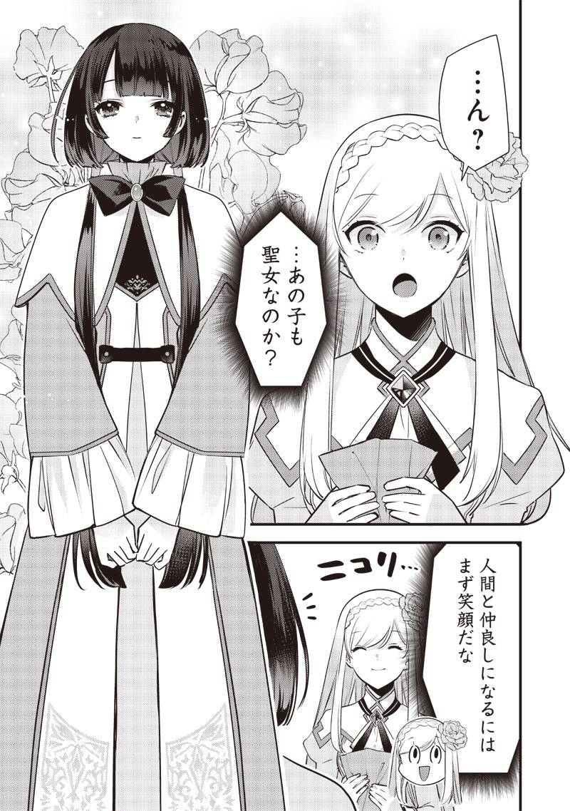 Slime Seijo Chap 17 - Next Chap 18