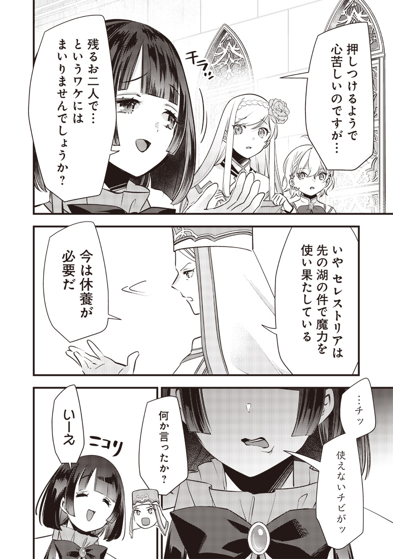 Slime Seijo Chap 17 - Next Chap 18