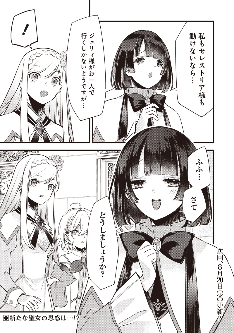 Slime Seijo Chap 17 - Next Chap 18