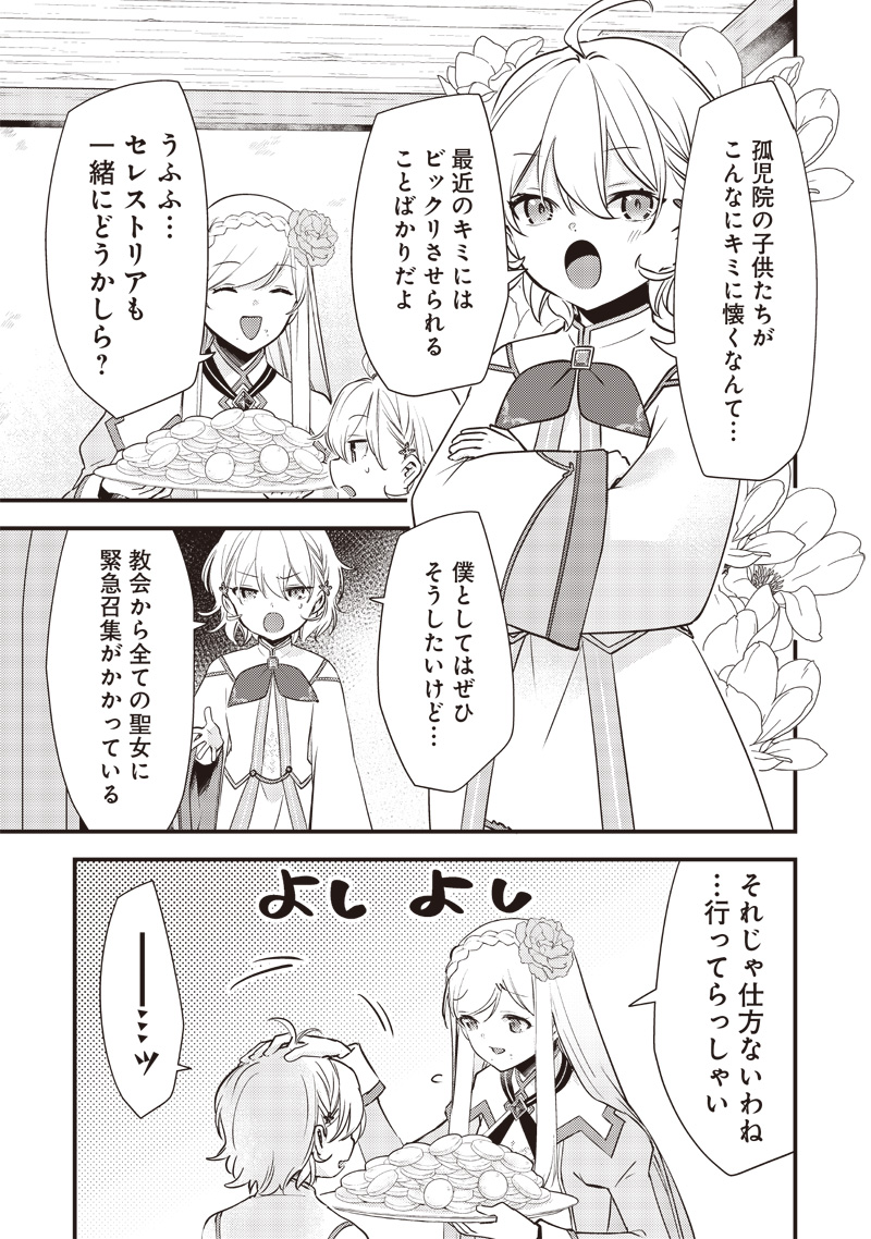 Slime Seijo Chap 17 - Next Chap 18