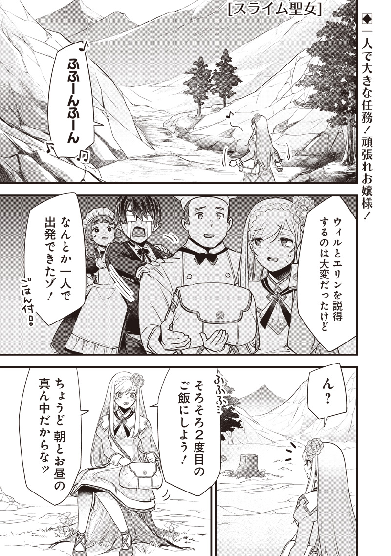 Slime Seijo Chap 19 - Next Chap 20