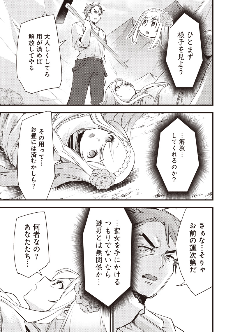 Slime Seijo Chap 19 - Next Chap 20