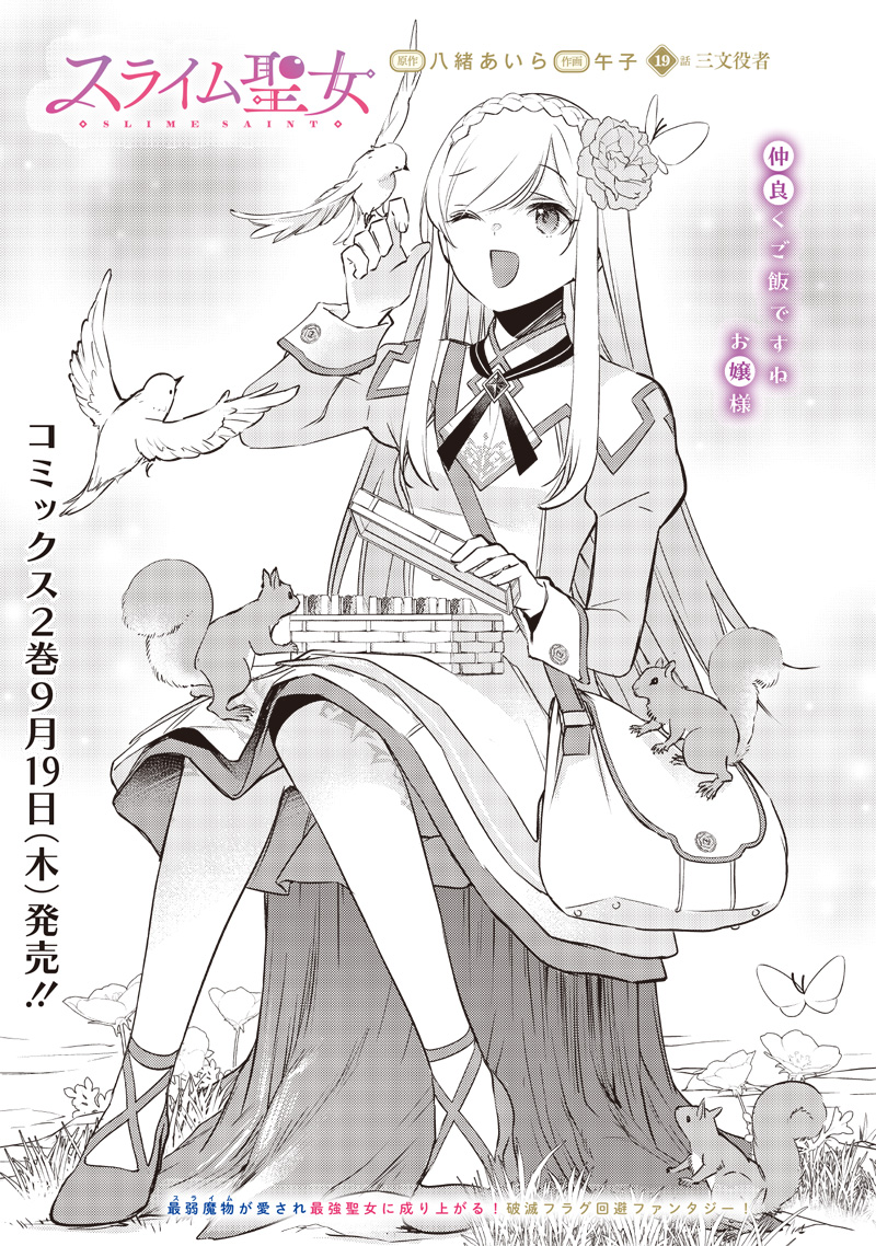 Slime Seijo Chap 19 - Next Chap 20