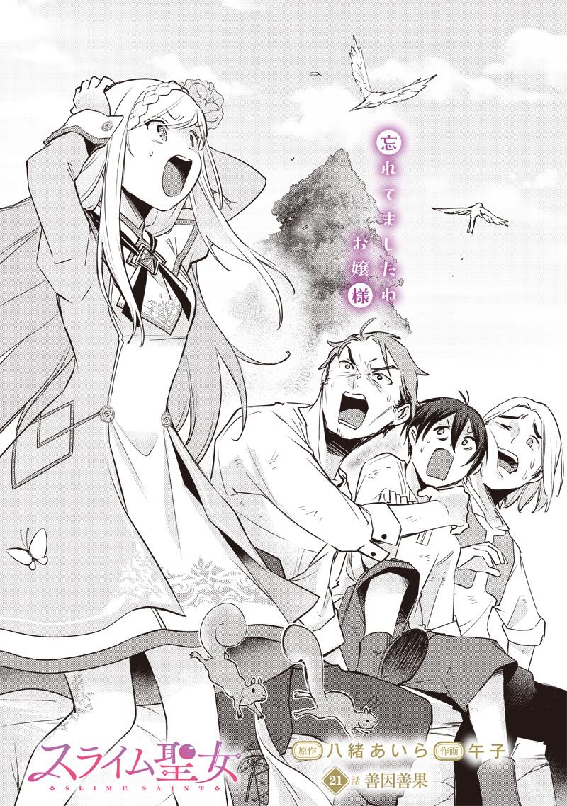 Slime Seijo Chap 21 - Next Chap 22