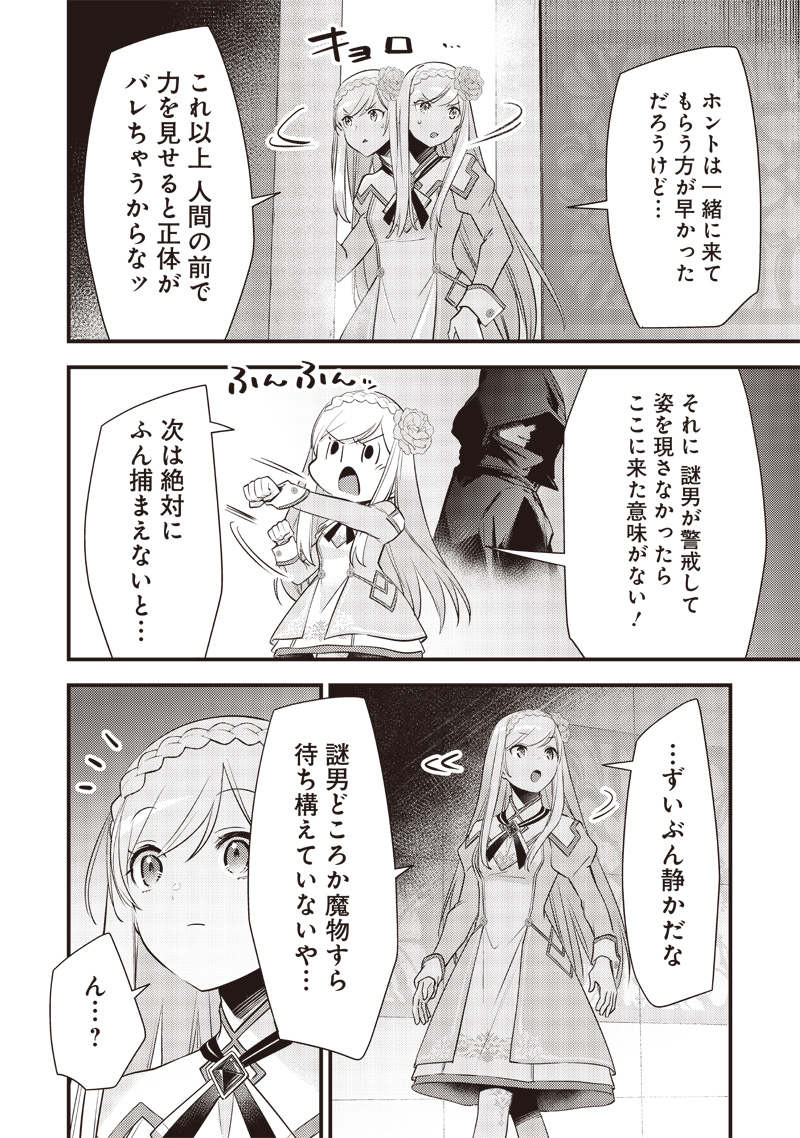 Slime Seijo Chap 21 - Next Chap 22