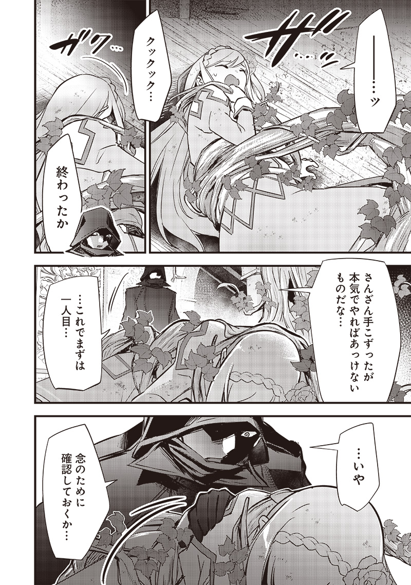 Slime Seijo Chap 23 - Next Chap 24