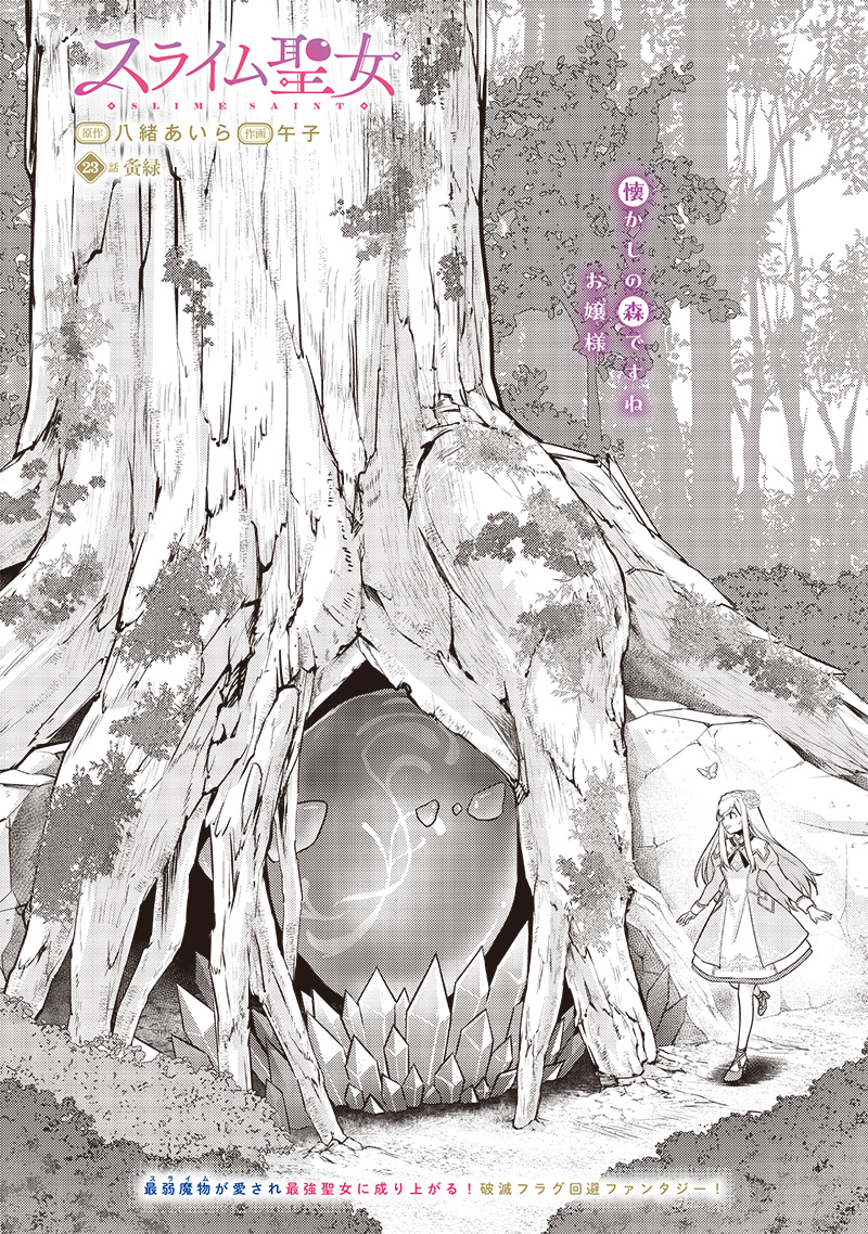 Slime Seijo Chap 23 - Next Chap 24