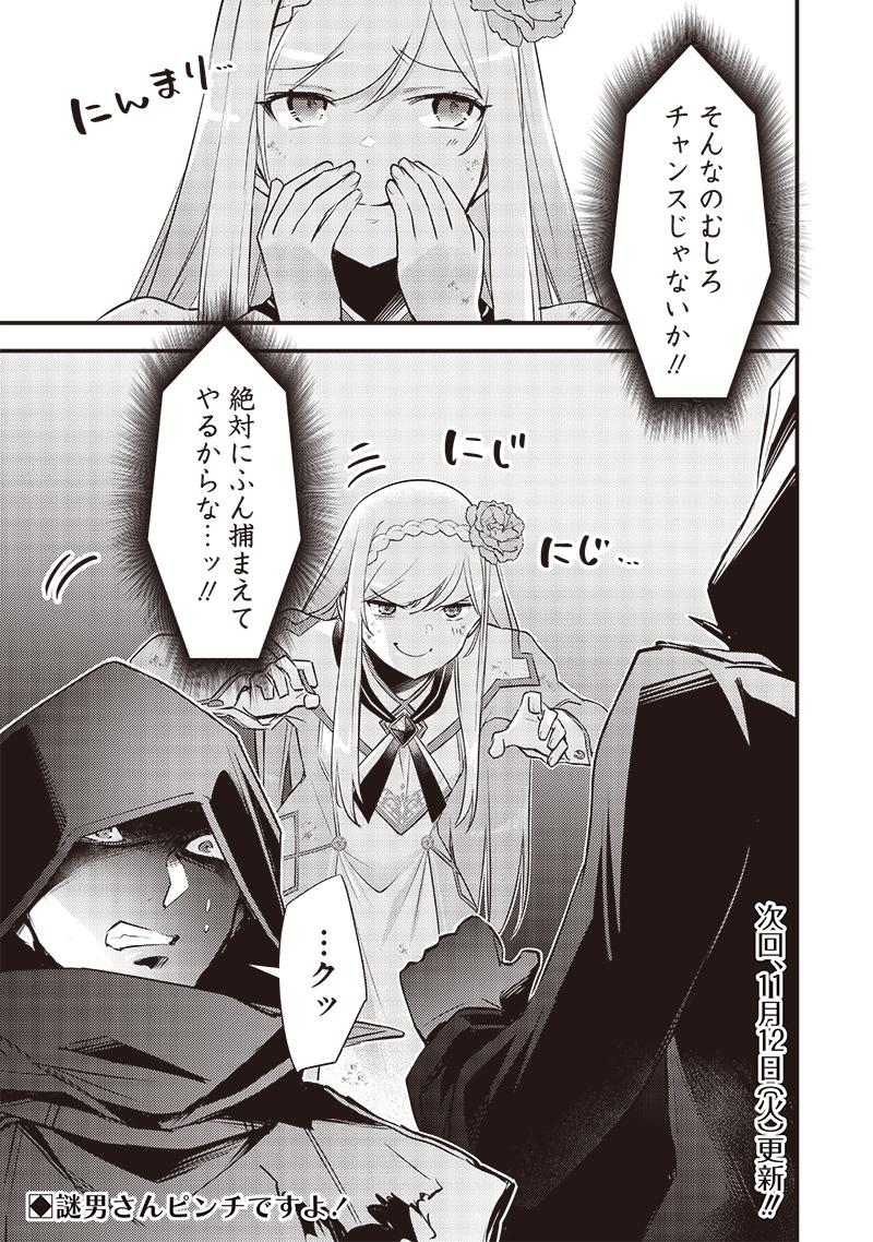 Slime Seijo Chap 23 - Next Chap 24