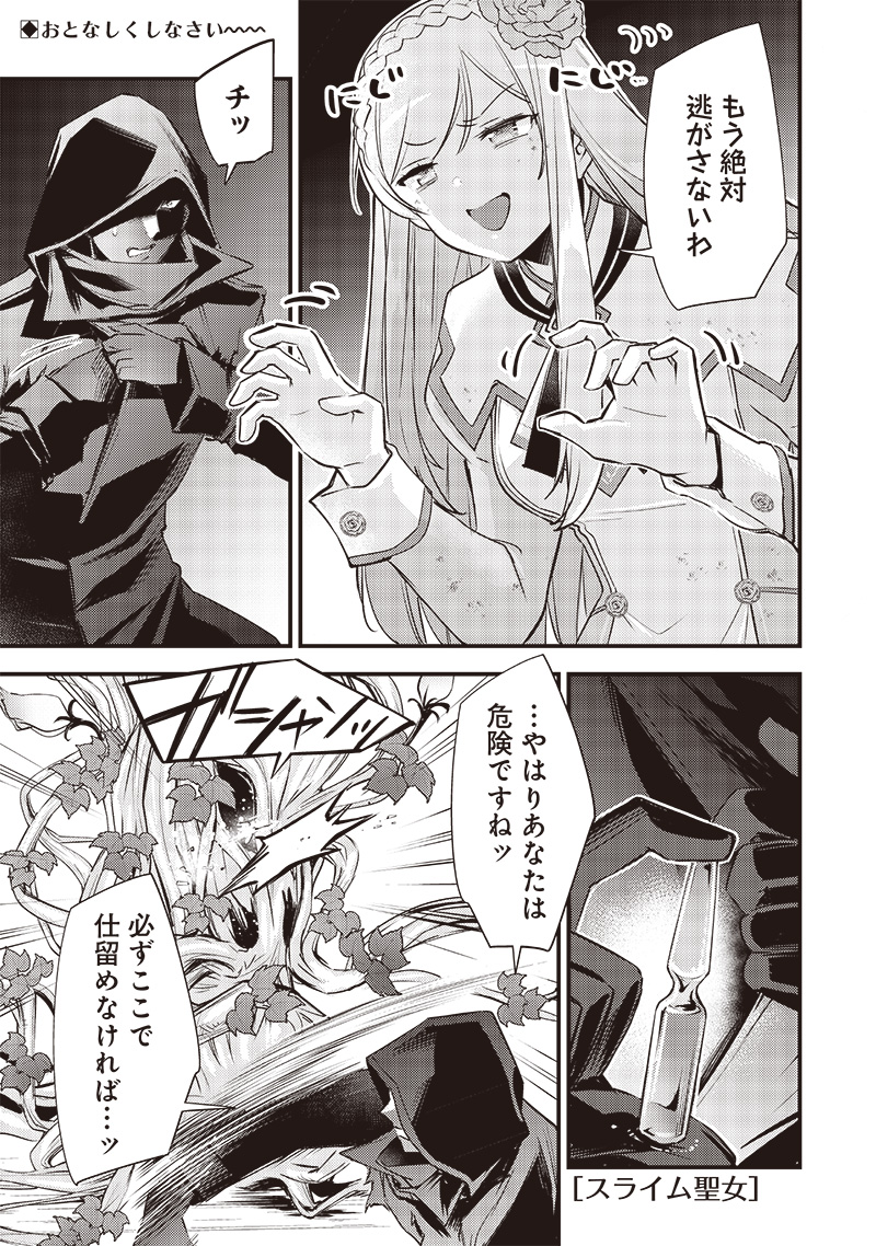 Slime Seijo Chap 24 - Next Chap 25