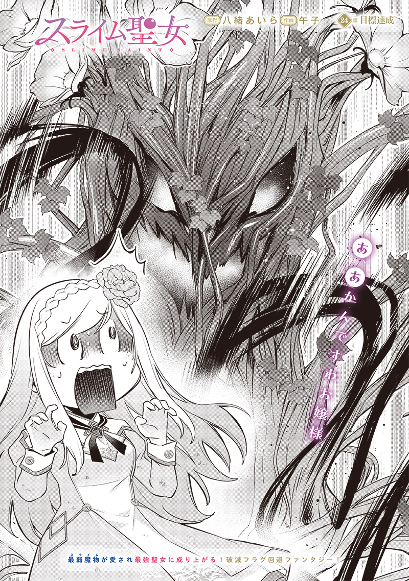 Slime Seijo Chap 24 - Next Chap 25