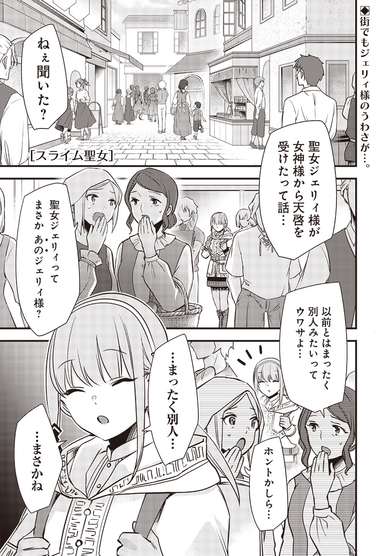 Slime Seijo Chap 26 - Next Chap 27