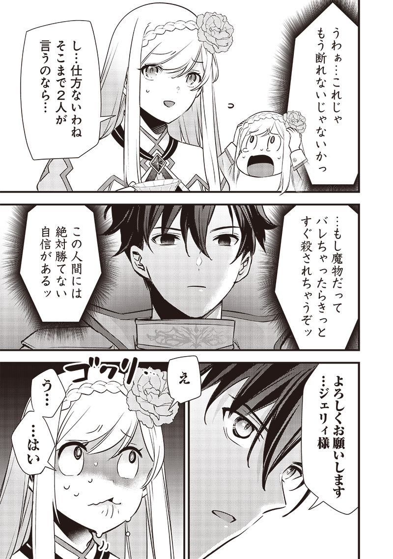 Slime Seijo Chap 26 - Next Chap 27