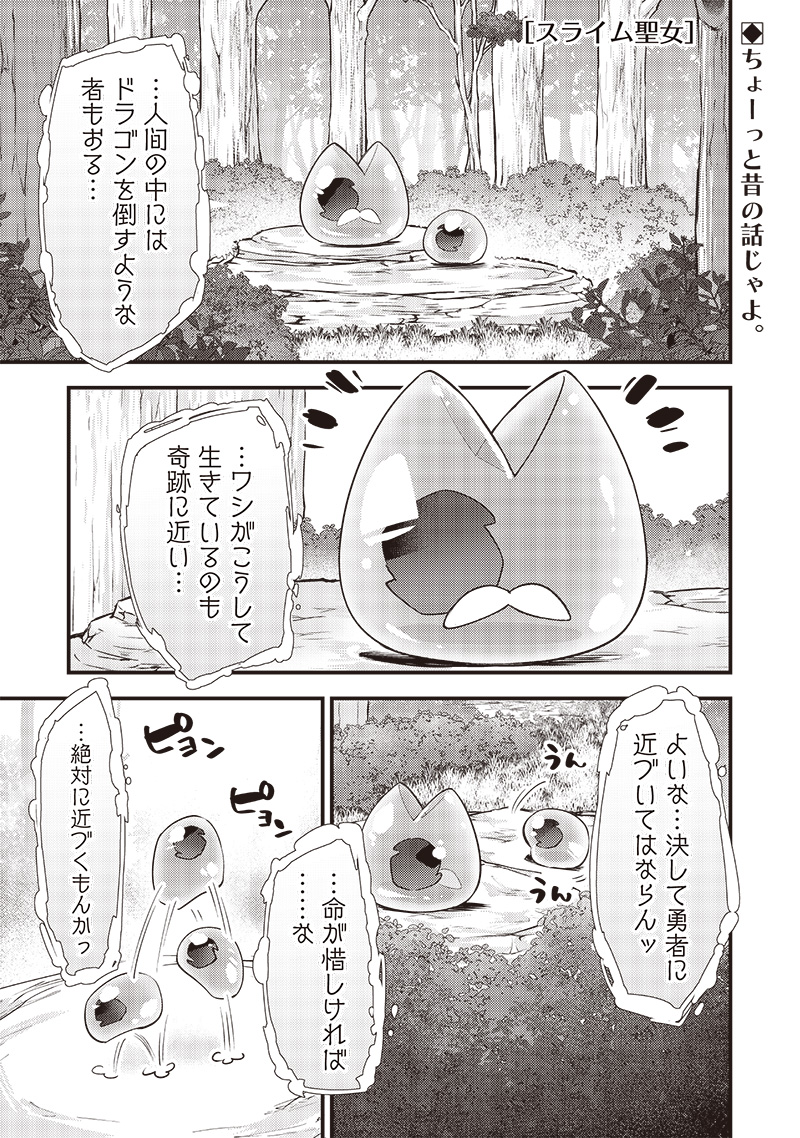 Slime Seijo Chap 27 - Next Chap 28