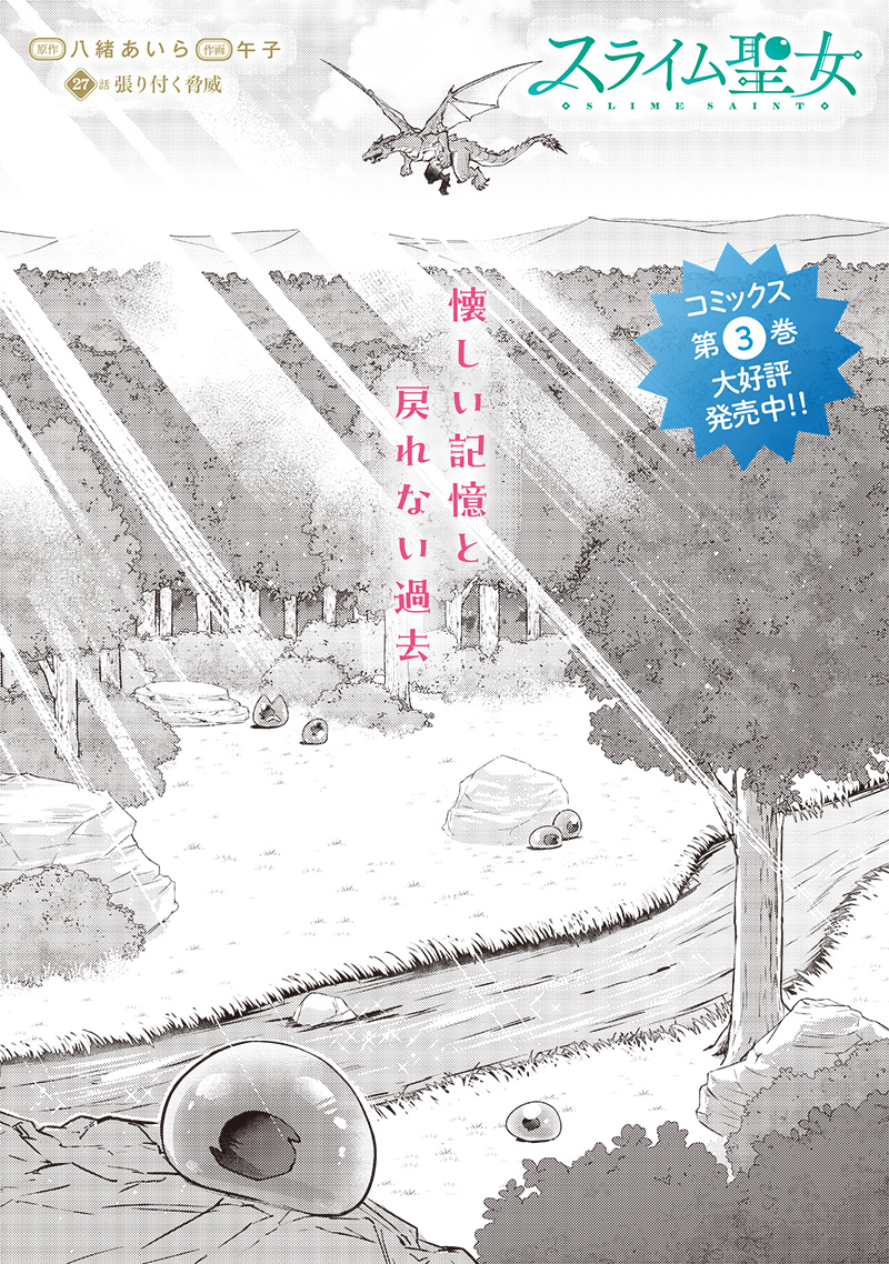 Slime Seijo Chap 27 - Next Chap 28
