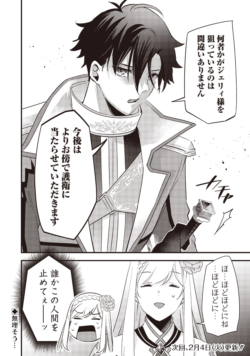 Slime Seijo Chap 27 - Next Chap 28