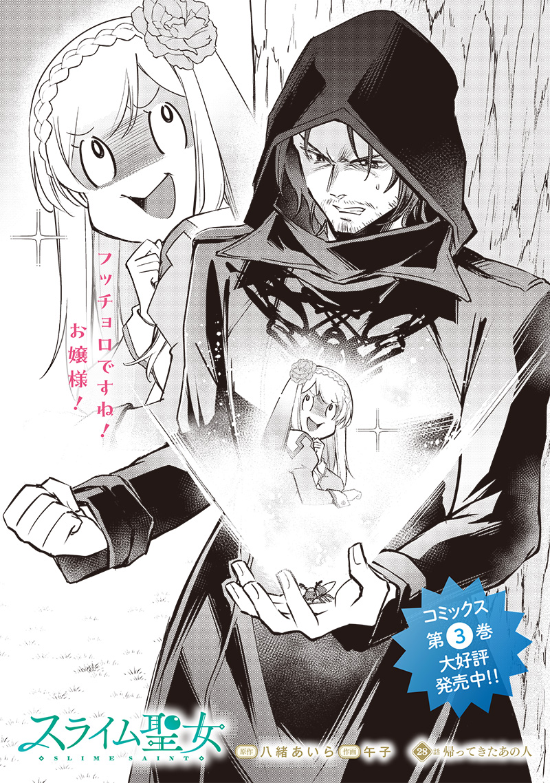 Slime Seijo Chap 28 - Next Chap 29