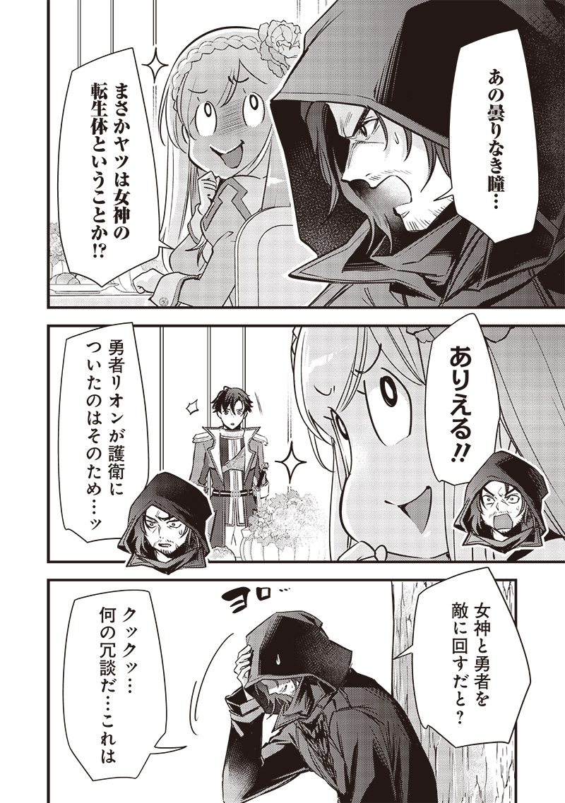 Slime Seijo Chap 28 - Next Chap 29