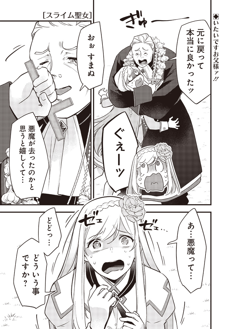 Slime Seijo Chap 29 - Next Chap 30