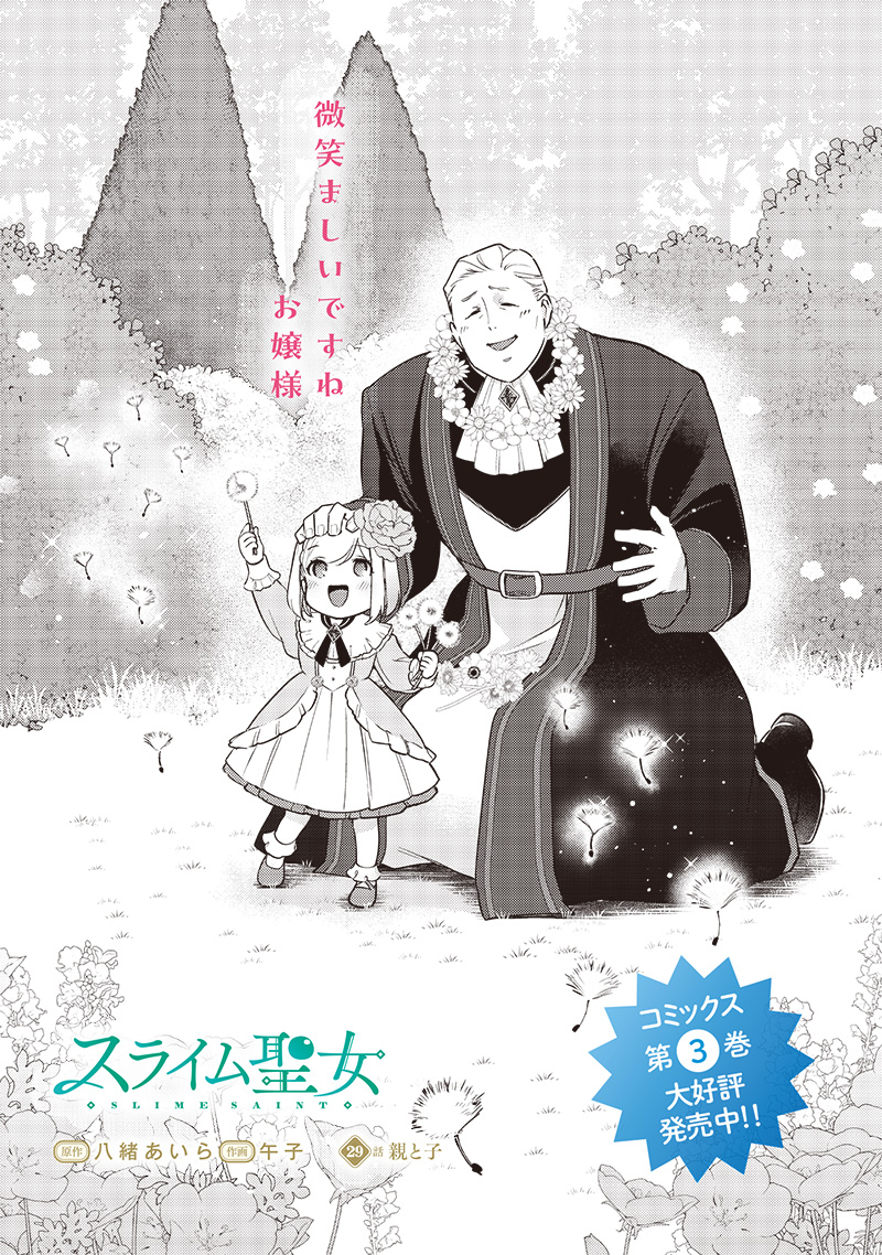 Slime Seijo Chap 29 - Next Chap 30