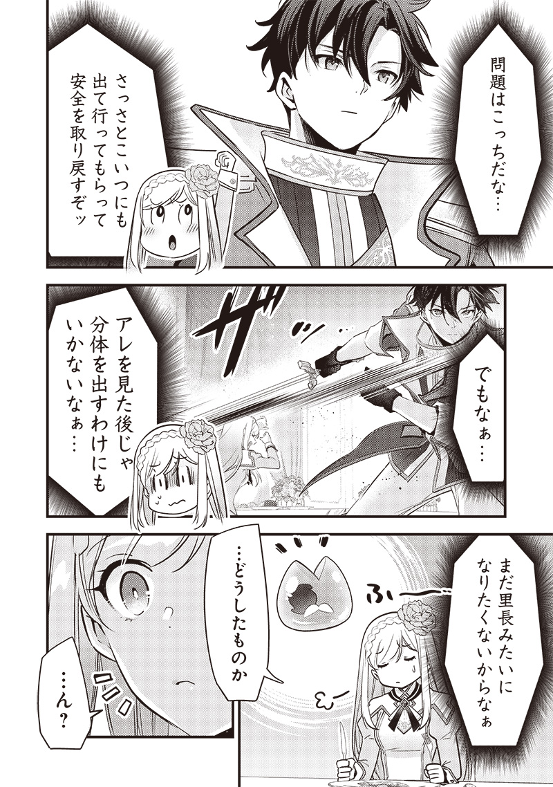 Slime Seijo Chap 30 - Next Chap 31