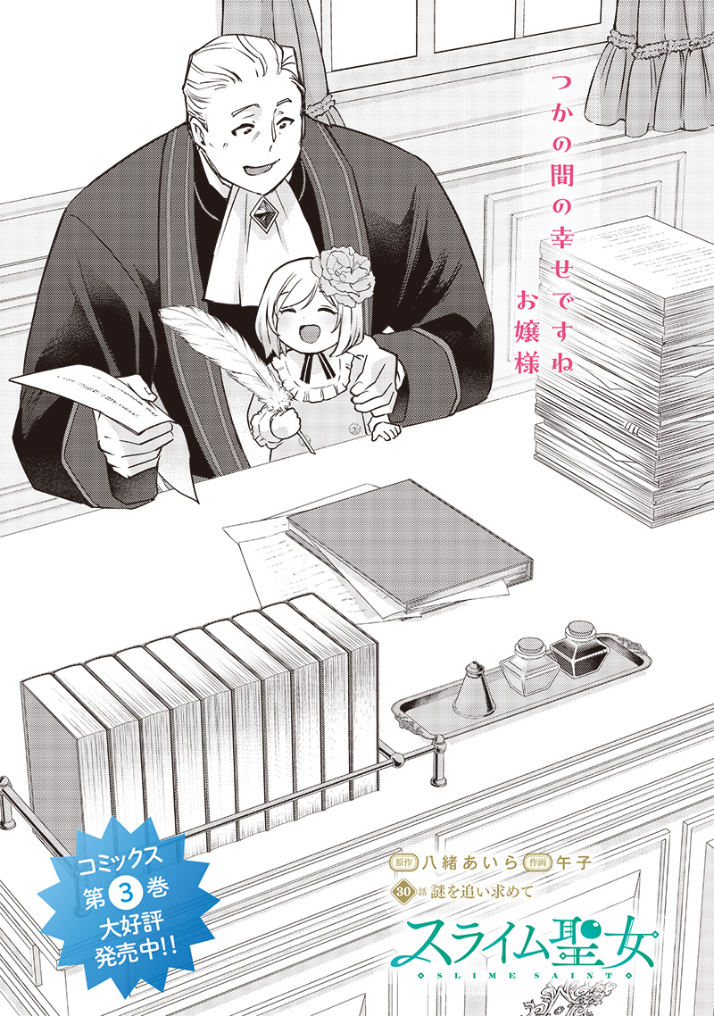 Slime Seijo Chap 30 - Next Chap 31