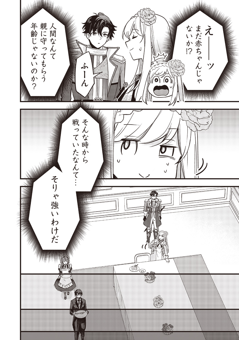 Slime Seijo Chap 30 - Next Chap 31