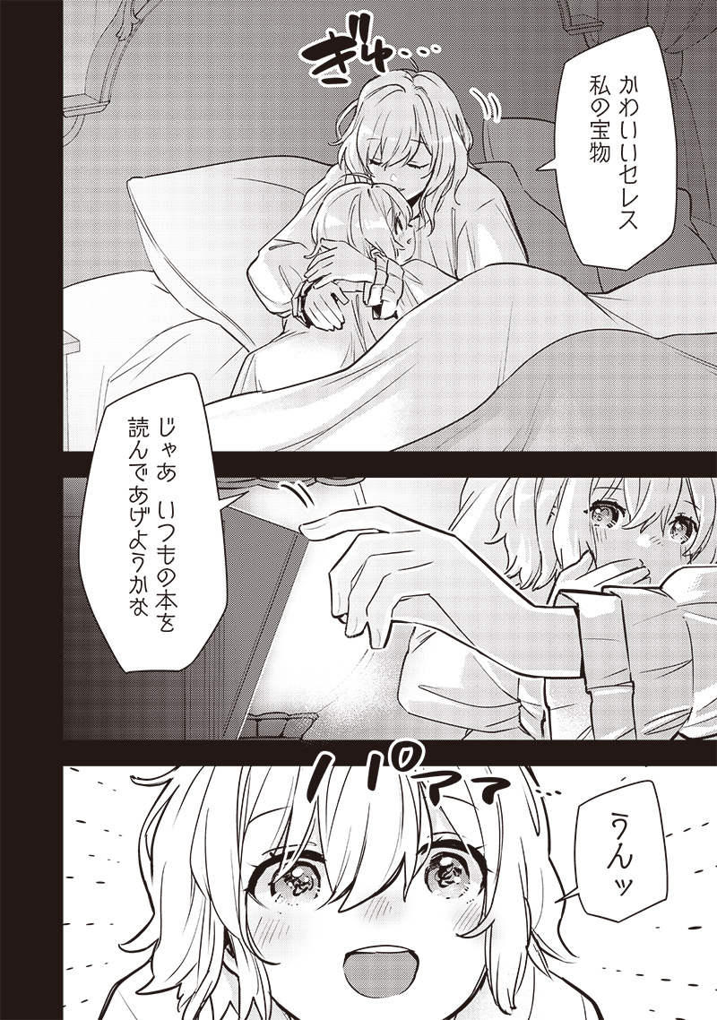 Slime Seijo Chap 31 - Next Chap 32