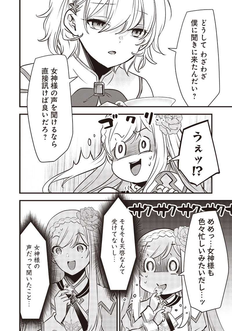 Slime Seijo Chap 31 - Next Chap 32