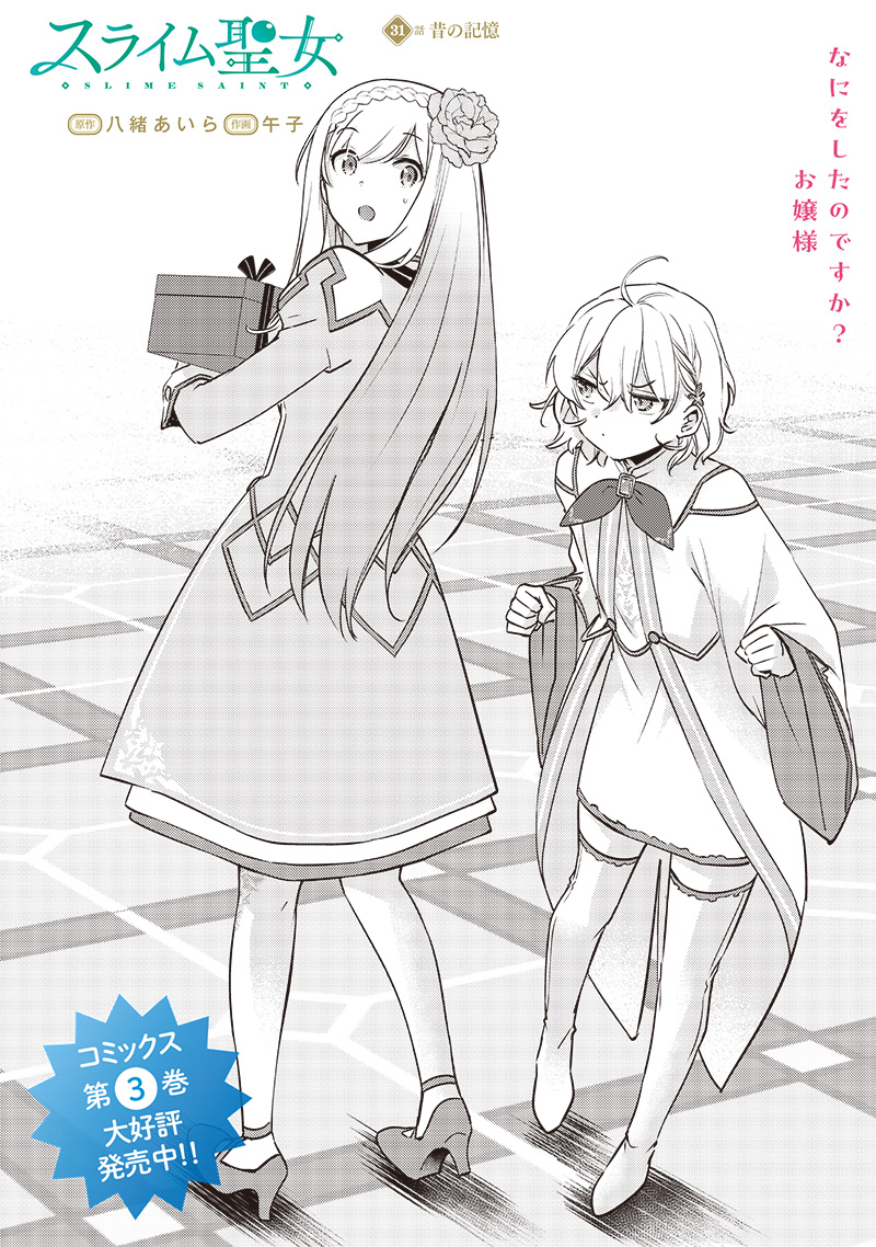 Slime Seijo Chap 31 - Next Chap 32