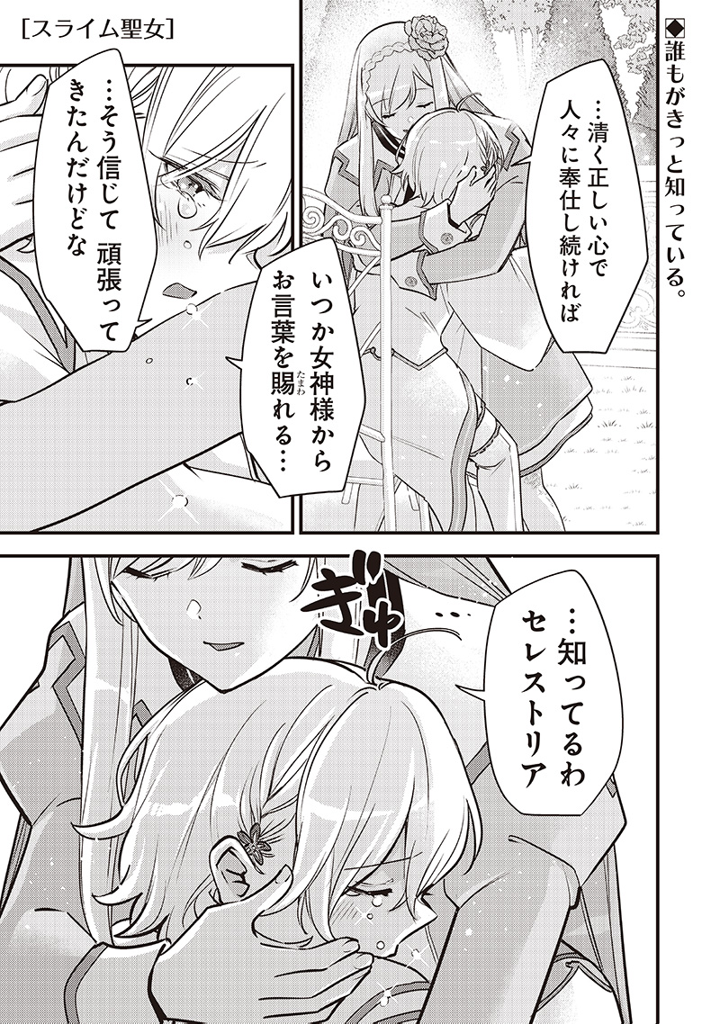 Slime Seijo Chap 32 - Next Chap 33