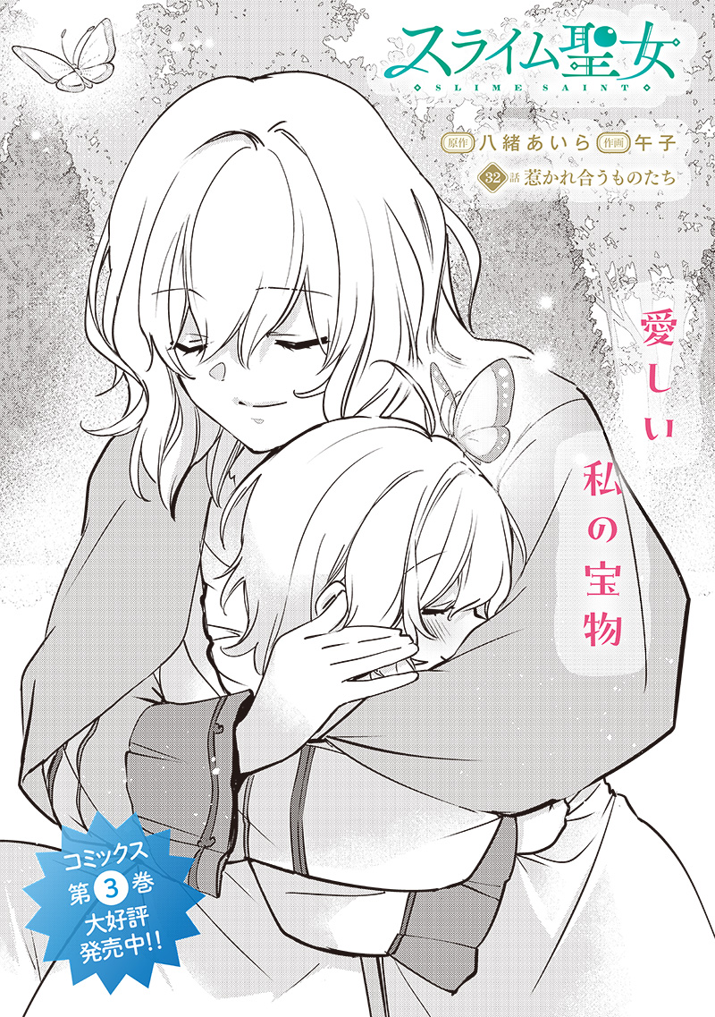 Slime Seijo Chap 32 - Next Chap 33