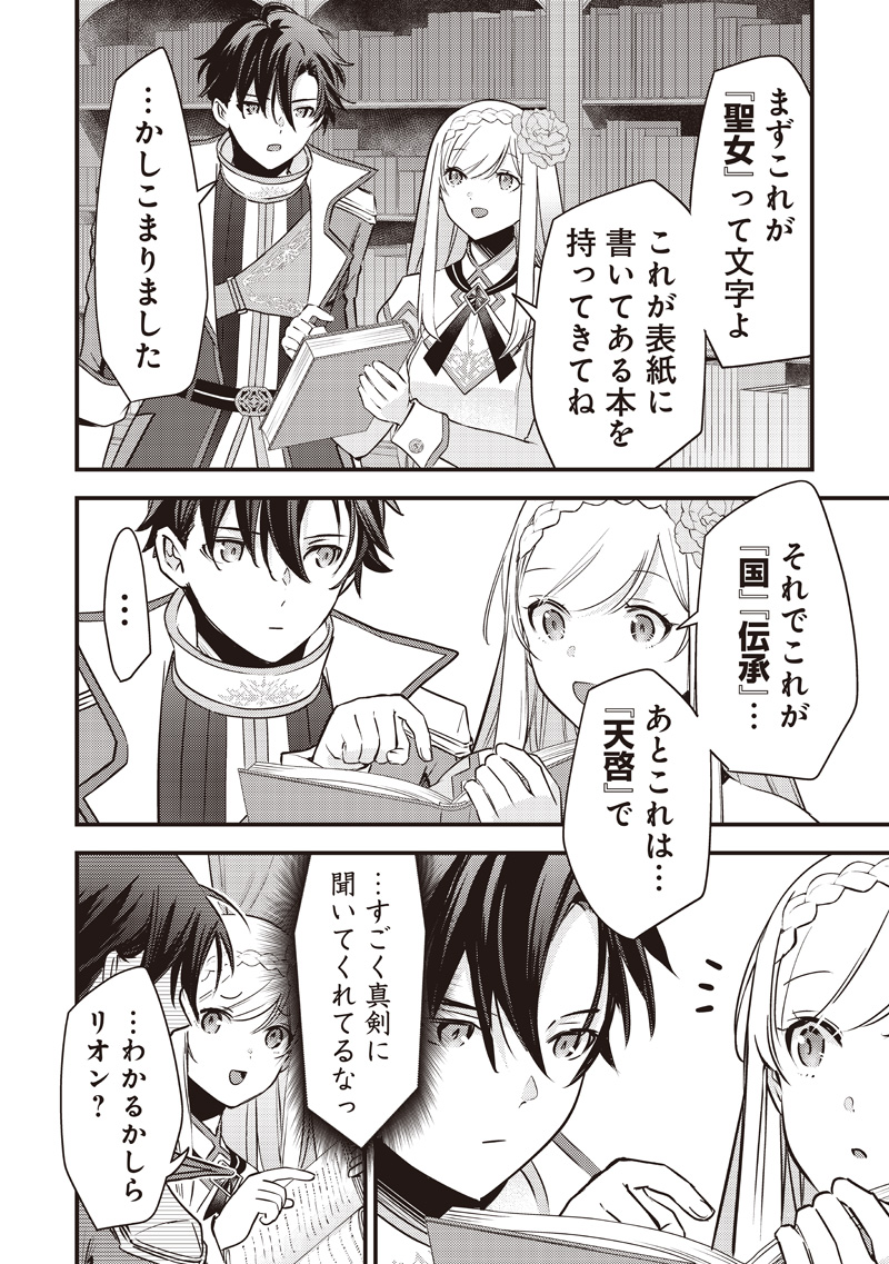 Slime Seijo Chap 34 - Next Chap 35