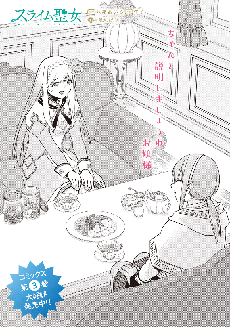 Slime Seijo Chap 34 - Next Chap 35